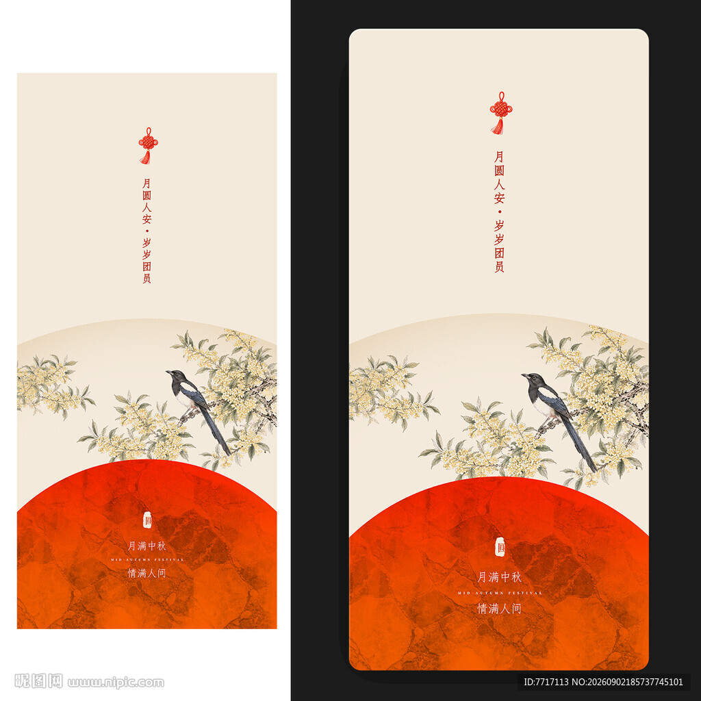 中秋节