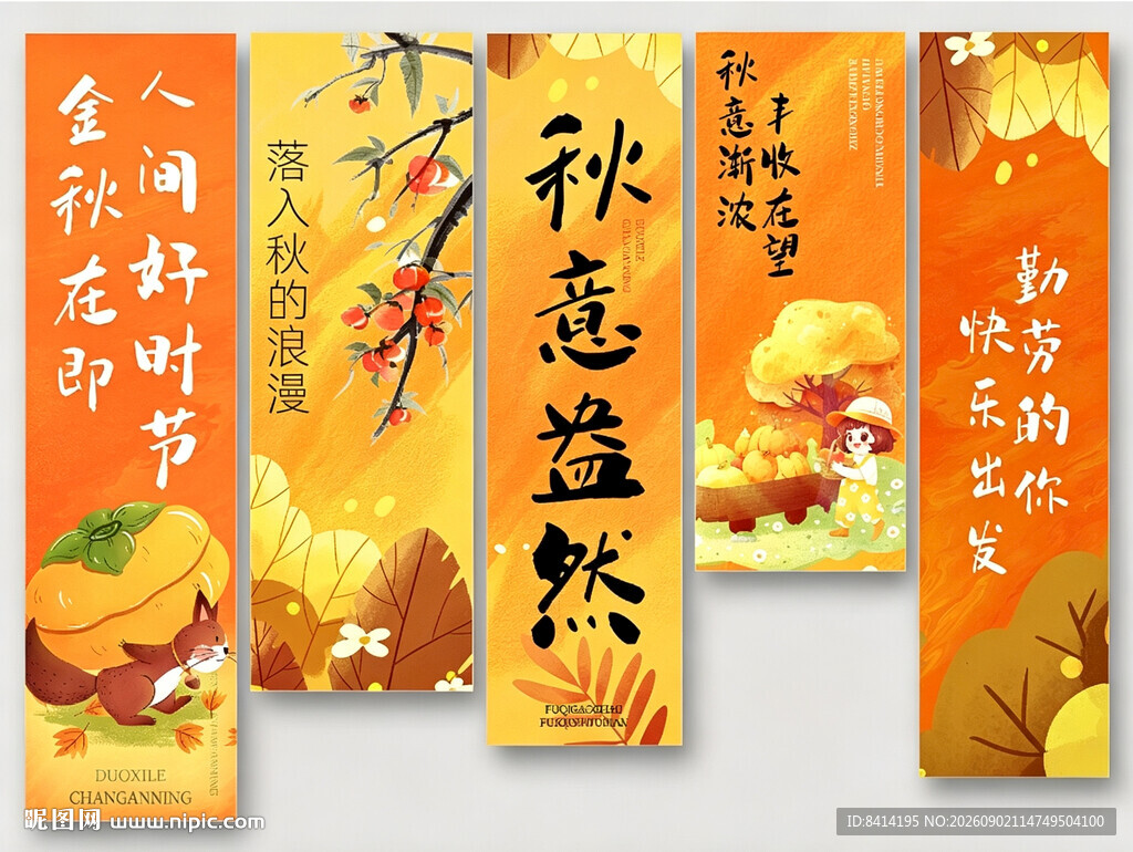 秋季挂布