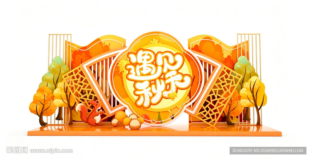 秋天美陈