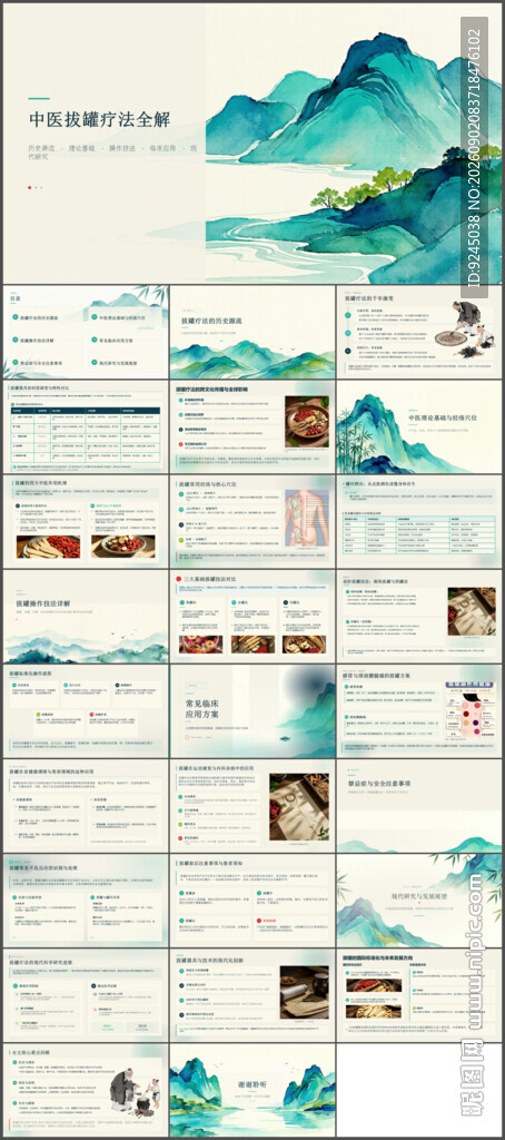 中医拔罐疗法全解ppt