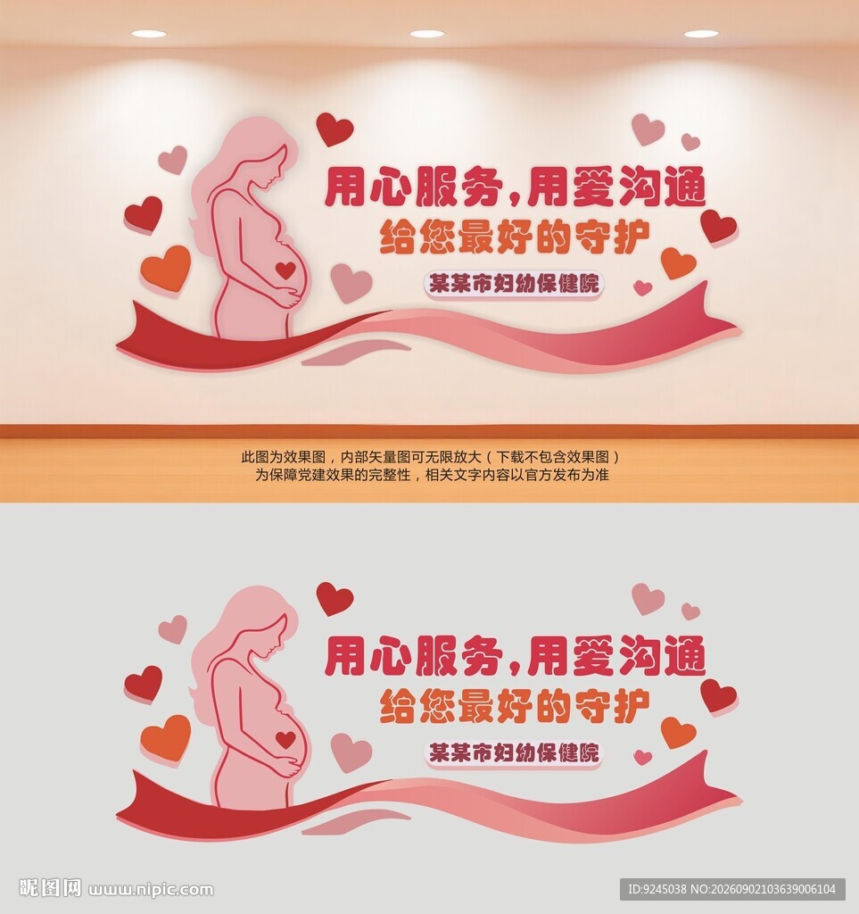 爱心医疗女性护理母婴文化墙