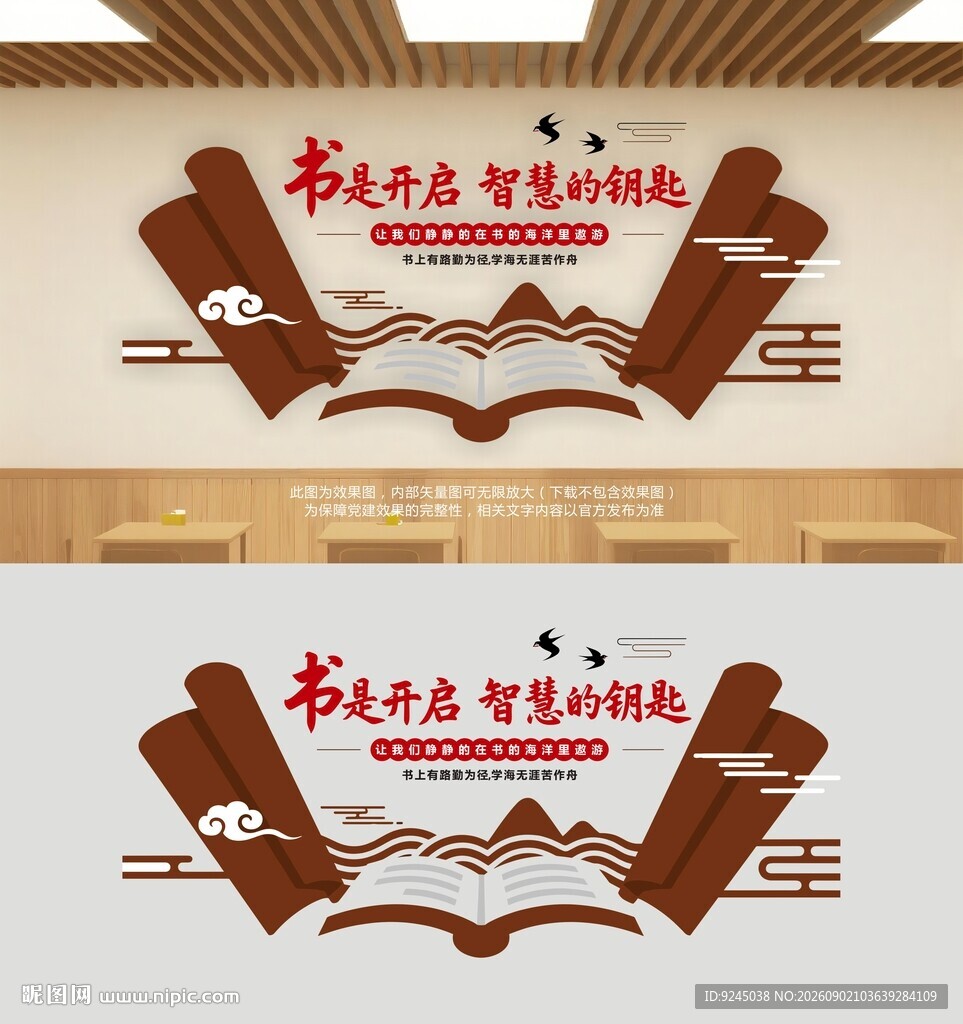 书香校园文化墙