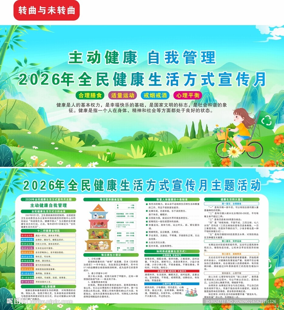  2026全民健康生活方式宣传