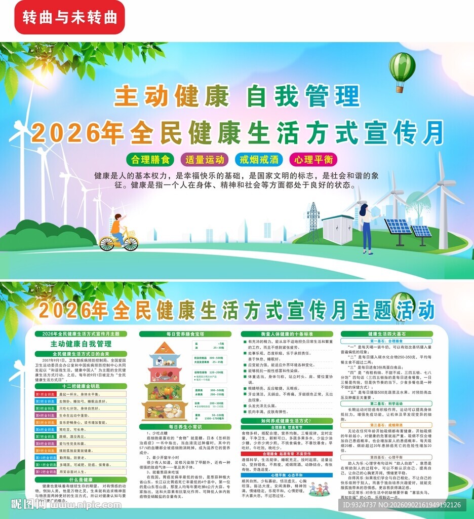 2026全民健康生活方式宣传月
