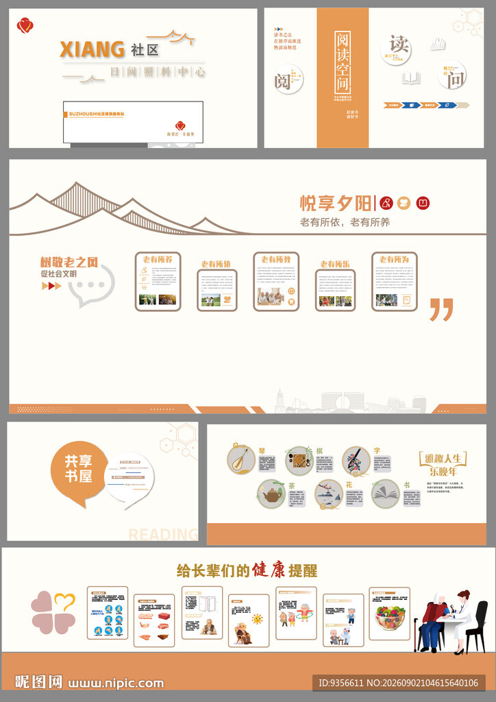 社区养老服务中心文化墙设计