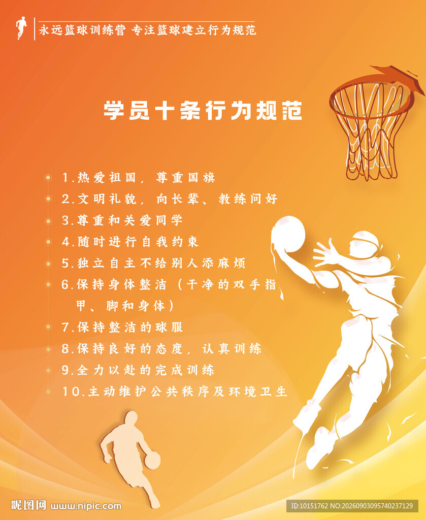 篮球运动主题宣传海报