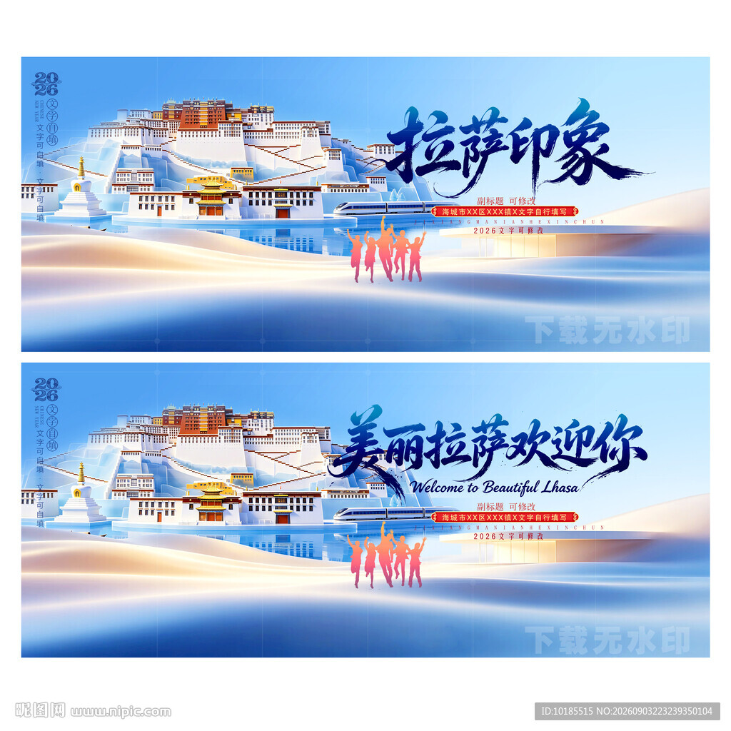 拉萨