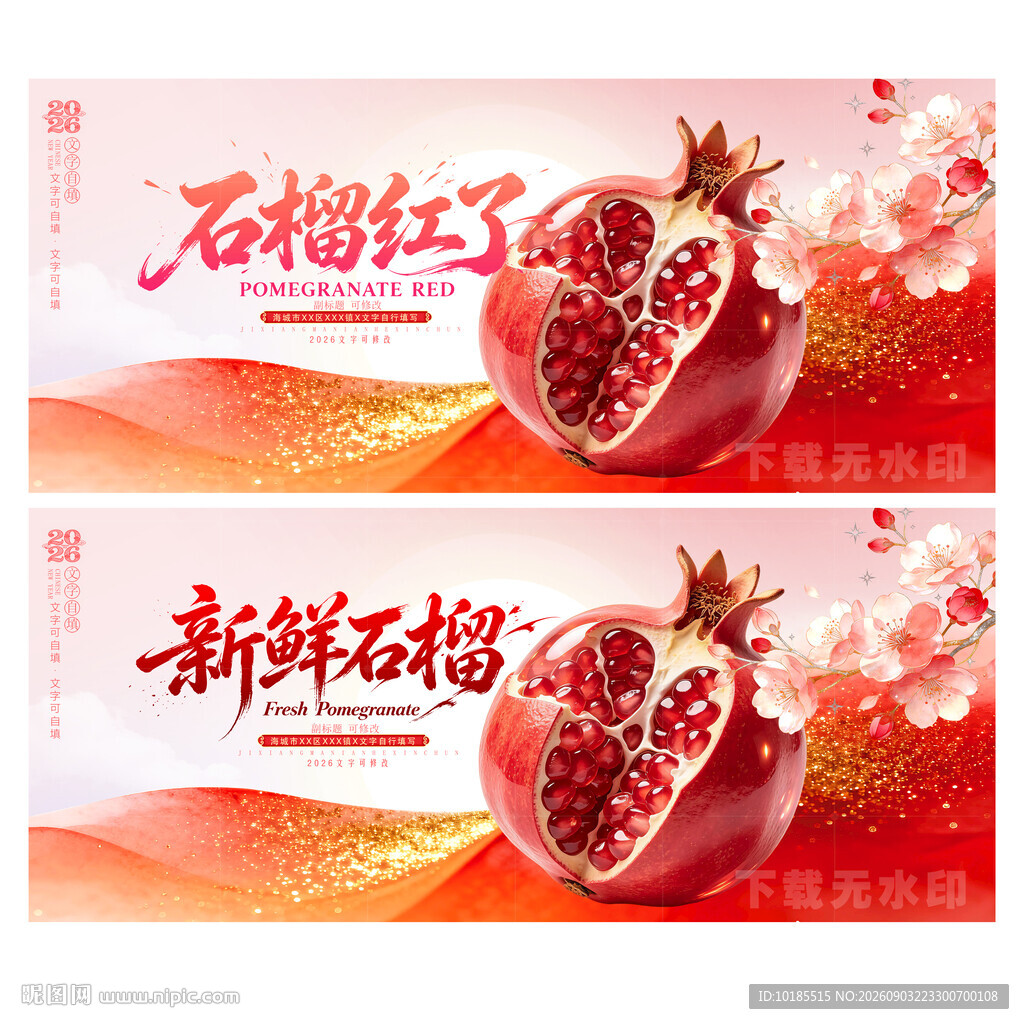 石榴