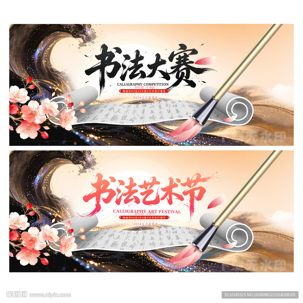书法比赛