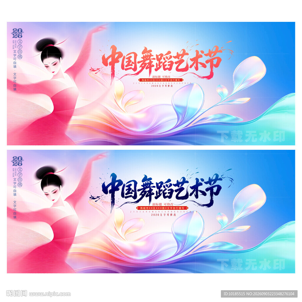 舞蹈艺术节