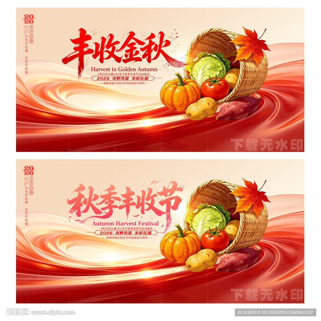 农民丰收节