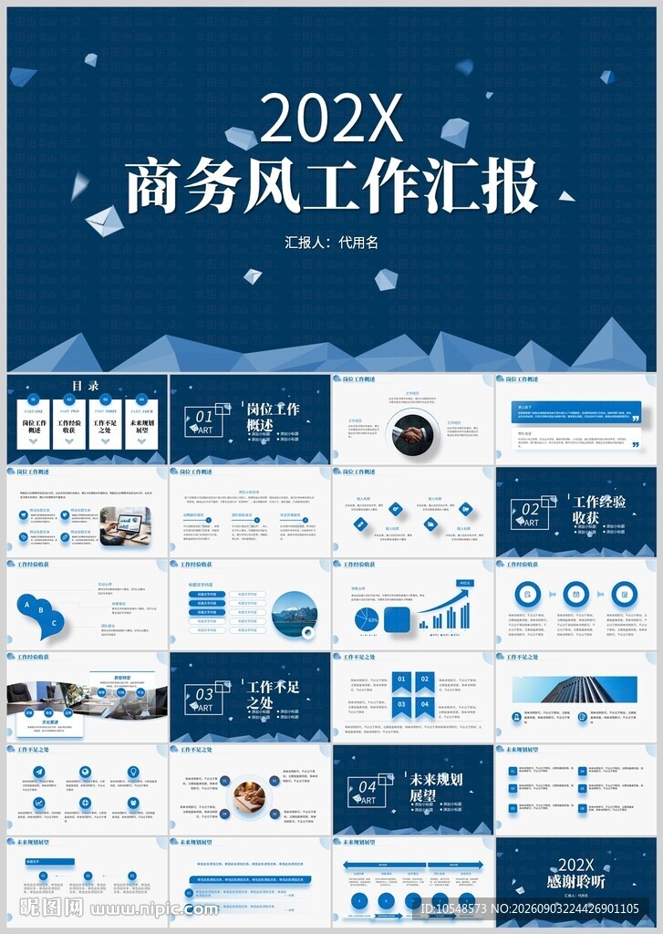 商务风202X工作汇报PPT