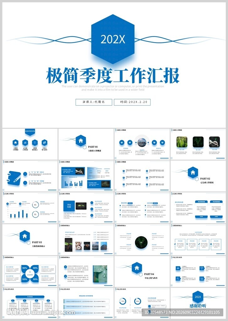 蓝色简约季度工作汇报PPT