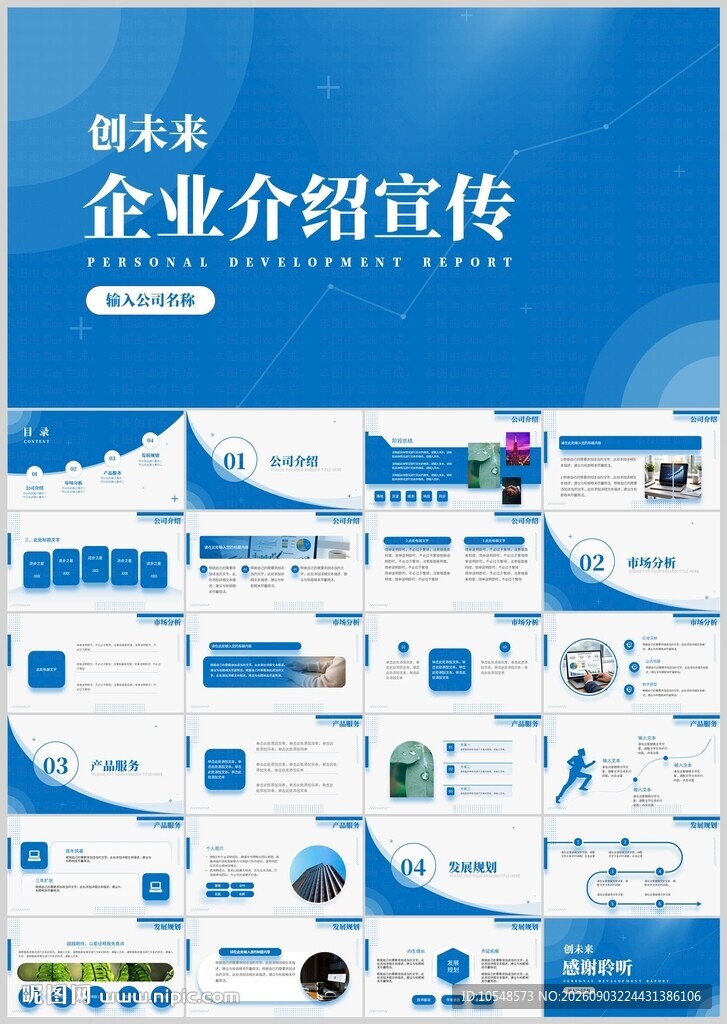 企业介绍宣传PPT模板展示