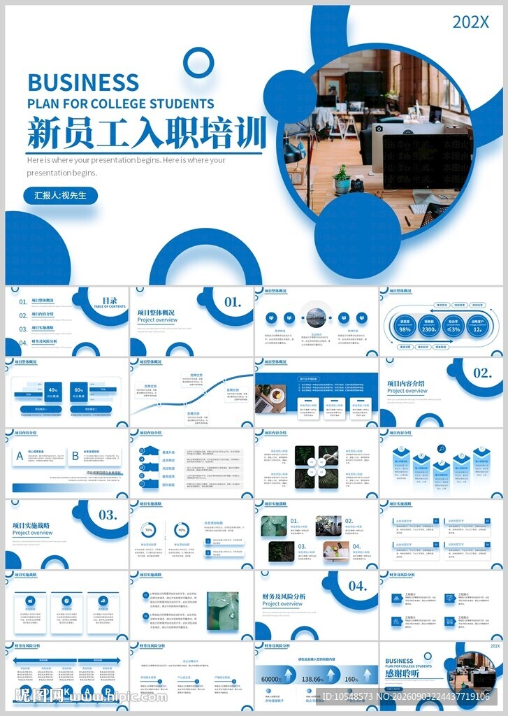职场新入职员工心态培训ppt