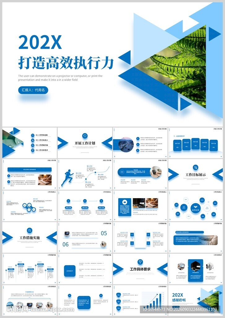 打造高效执行力PPT