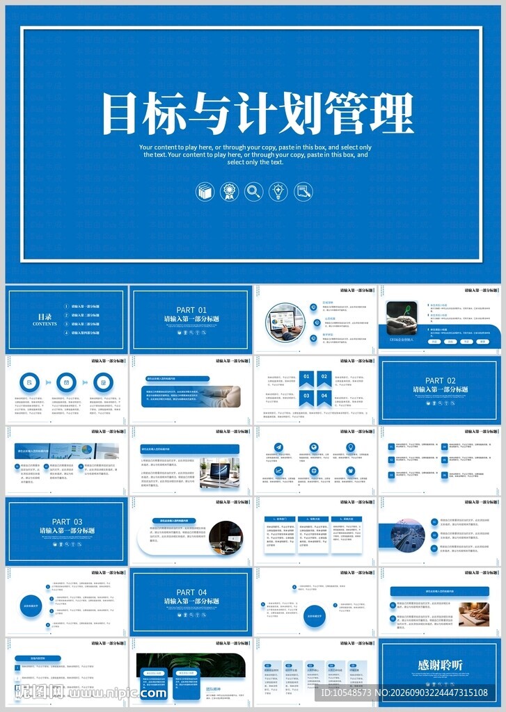 目标与计划管理PPT模板