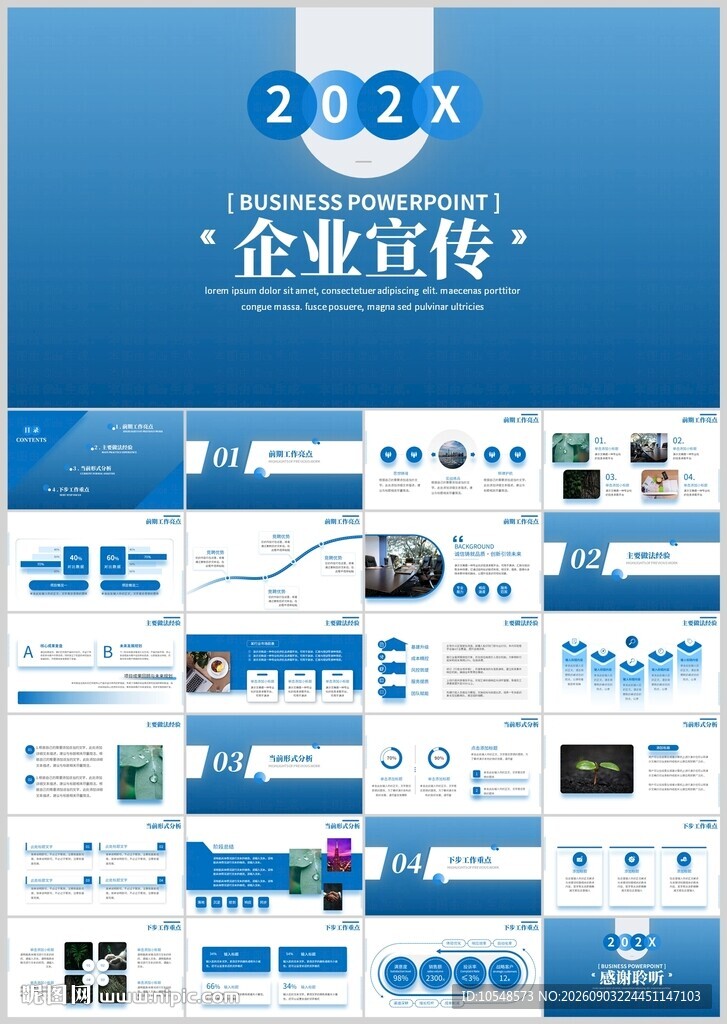 企业宣传PPT模板展示