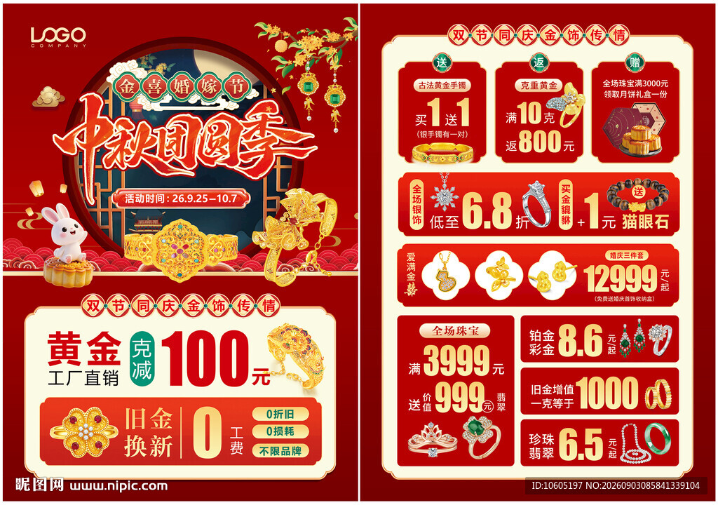 中秋国庆珠宝宣传单页