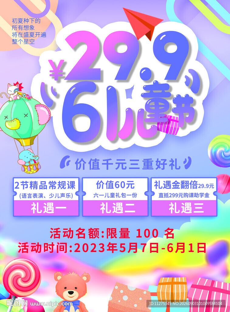 儿童节