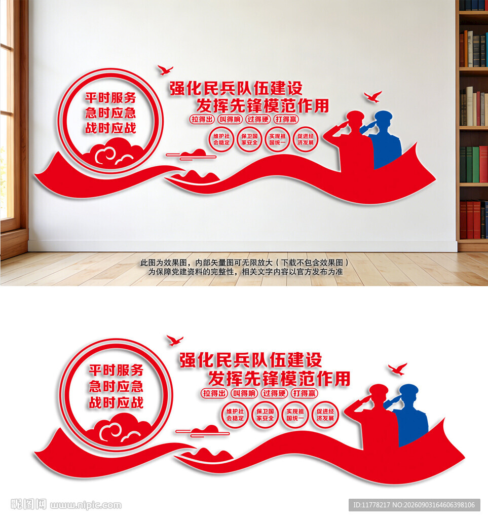 民兵文化墙