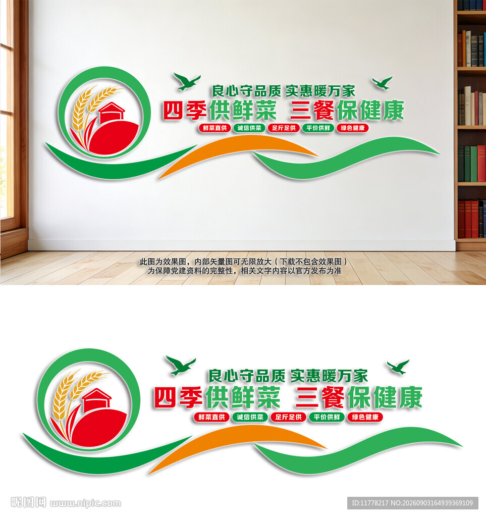 四季鲜菜供应