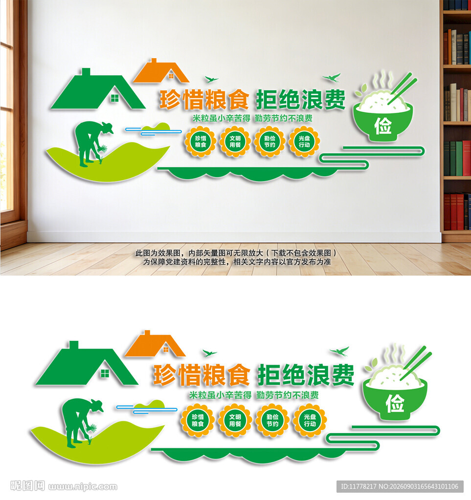 珍惜粮食拒绝浪费食堂文化