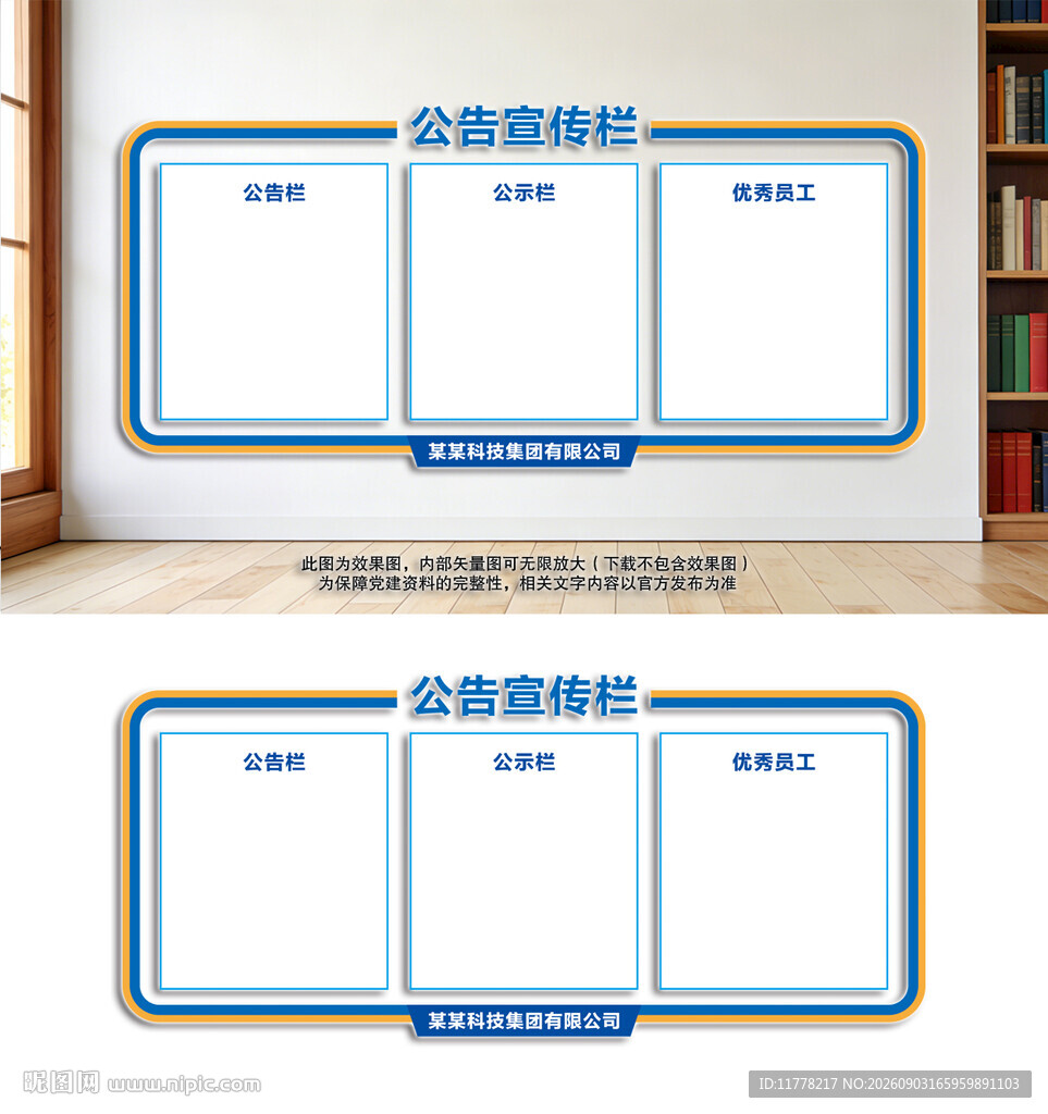 公示栏
