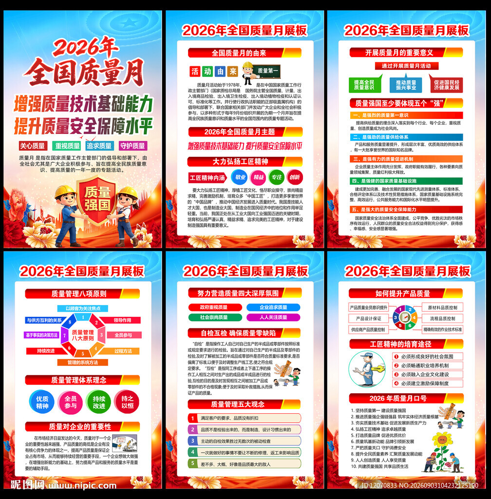增强质量技术基础能力 提升质量
