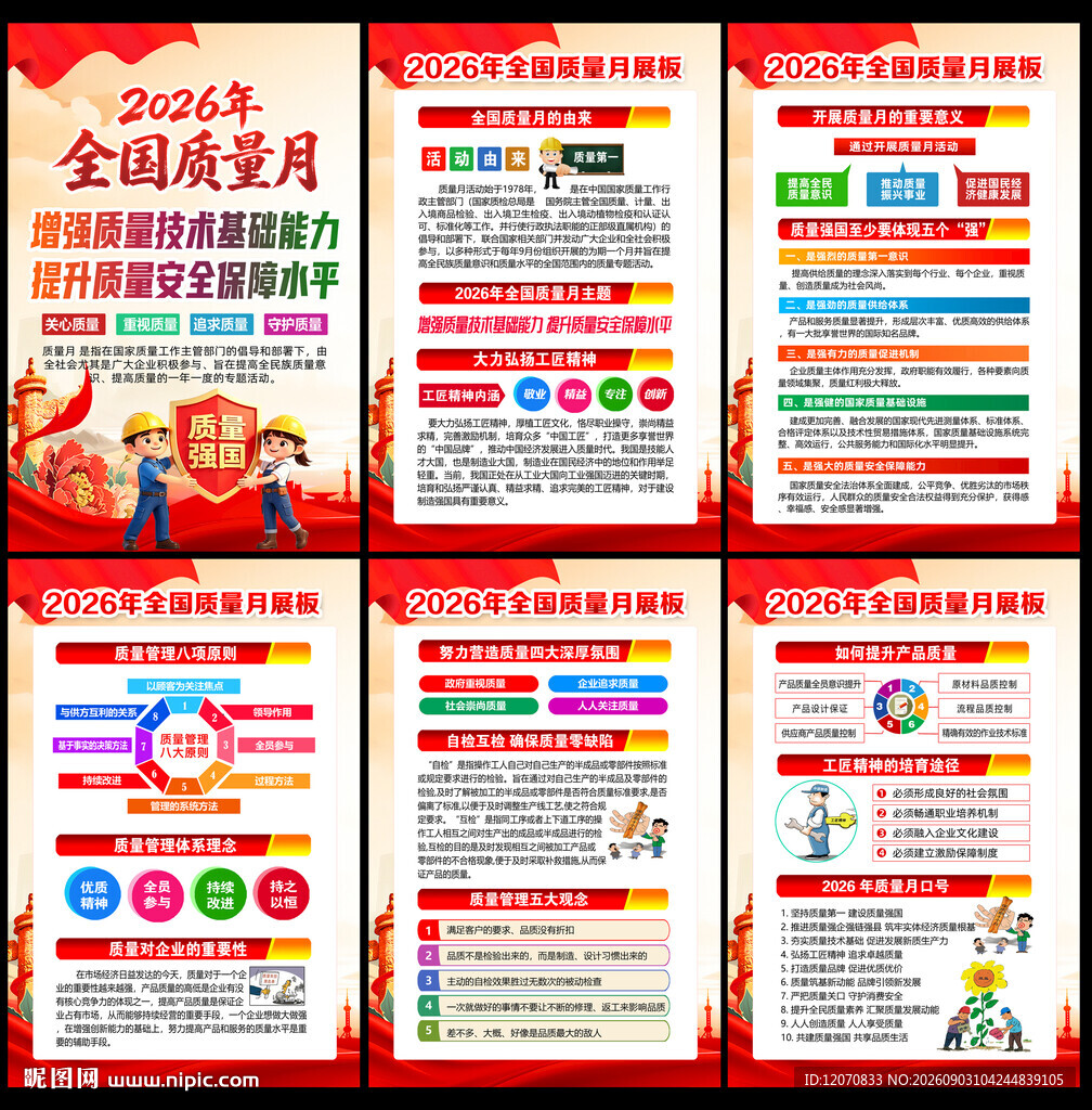 2026质量月