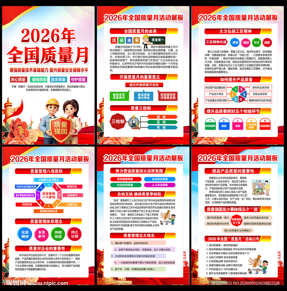 2026年质量月