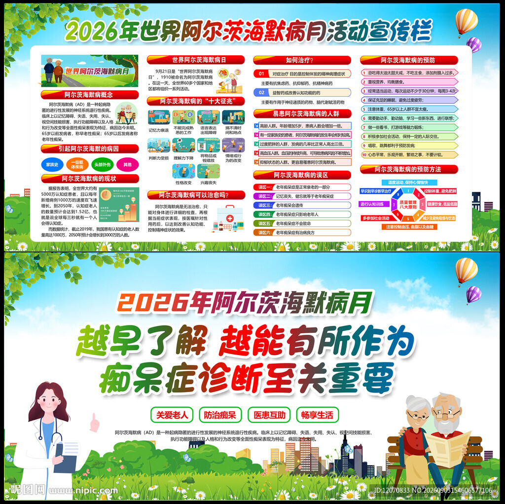 世界阿尔茨海默病月