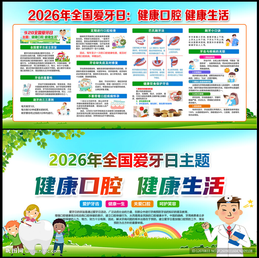 健康口腔 健康生活