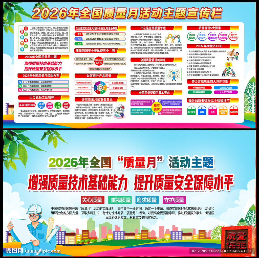 2026年全国质量月