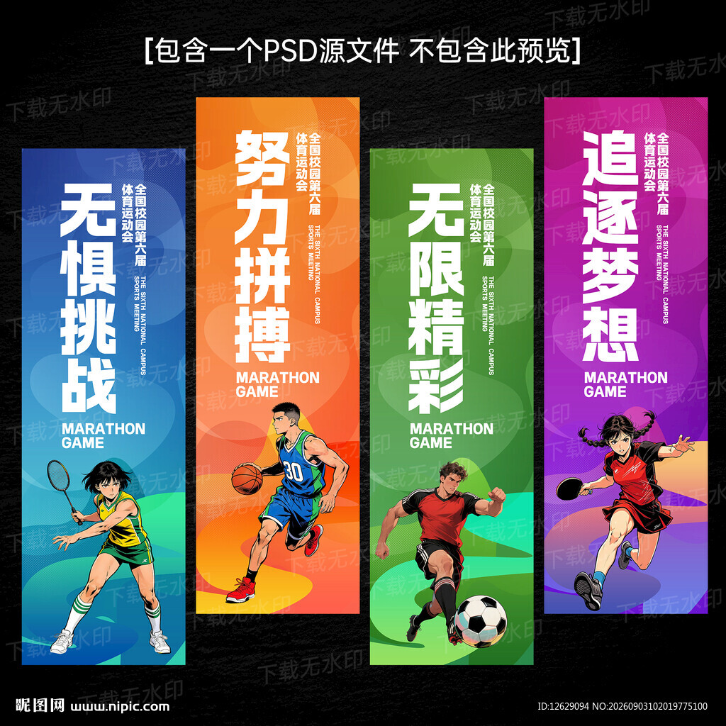 运动会吊旗