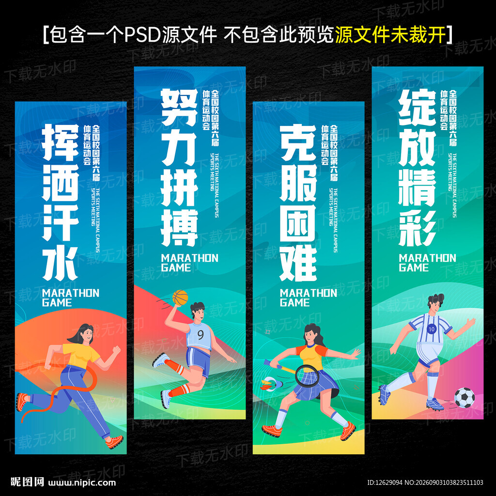 运动会吊旗