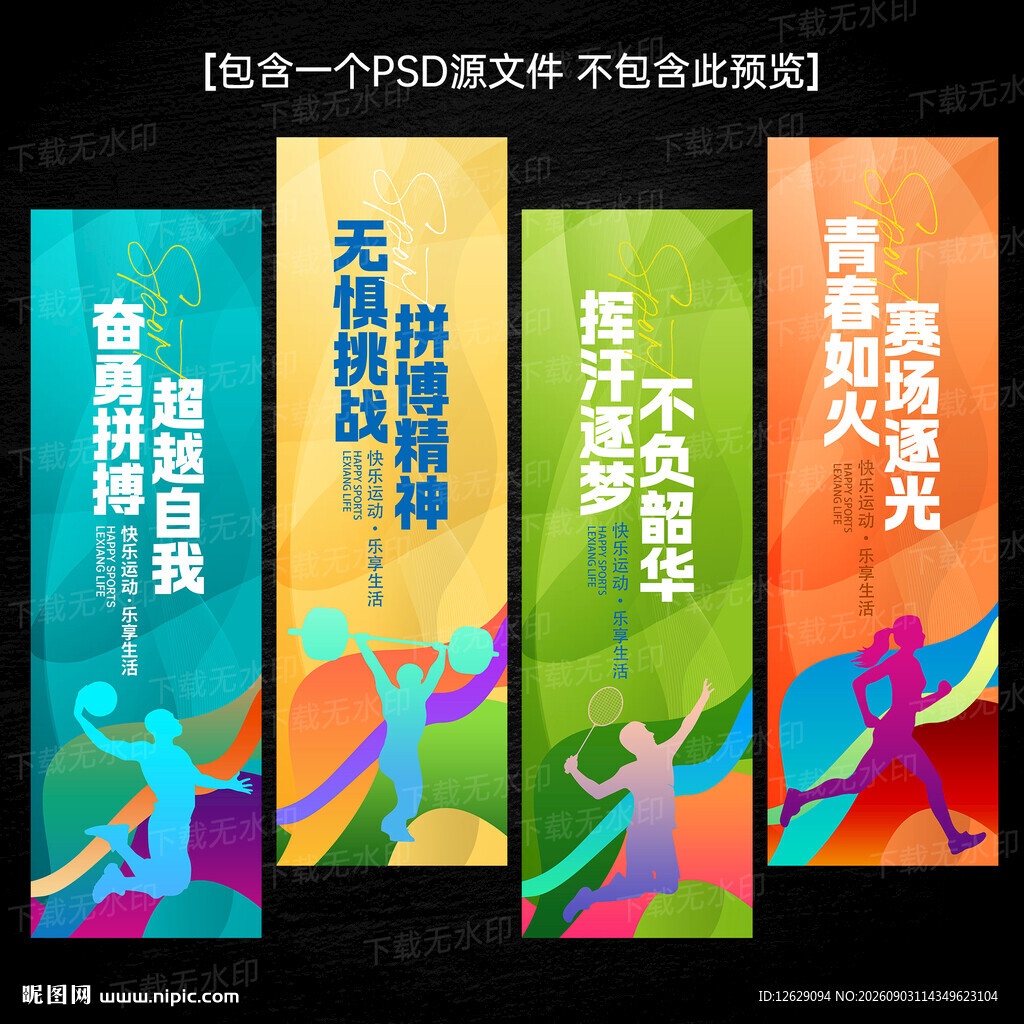 运动会道旗