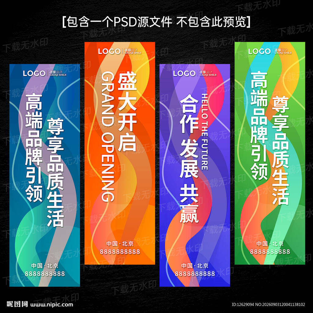开业道旗 道旗