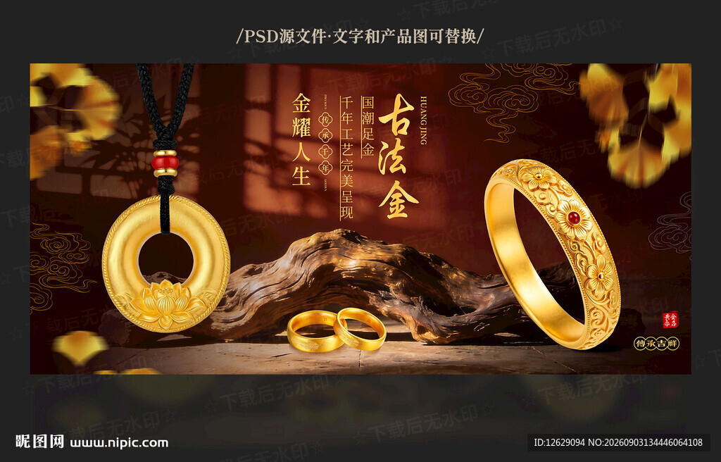 古法黄金
