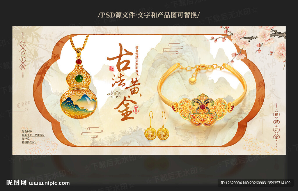 黄金海报