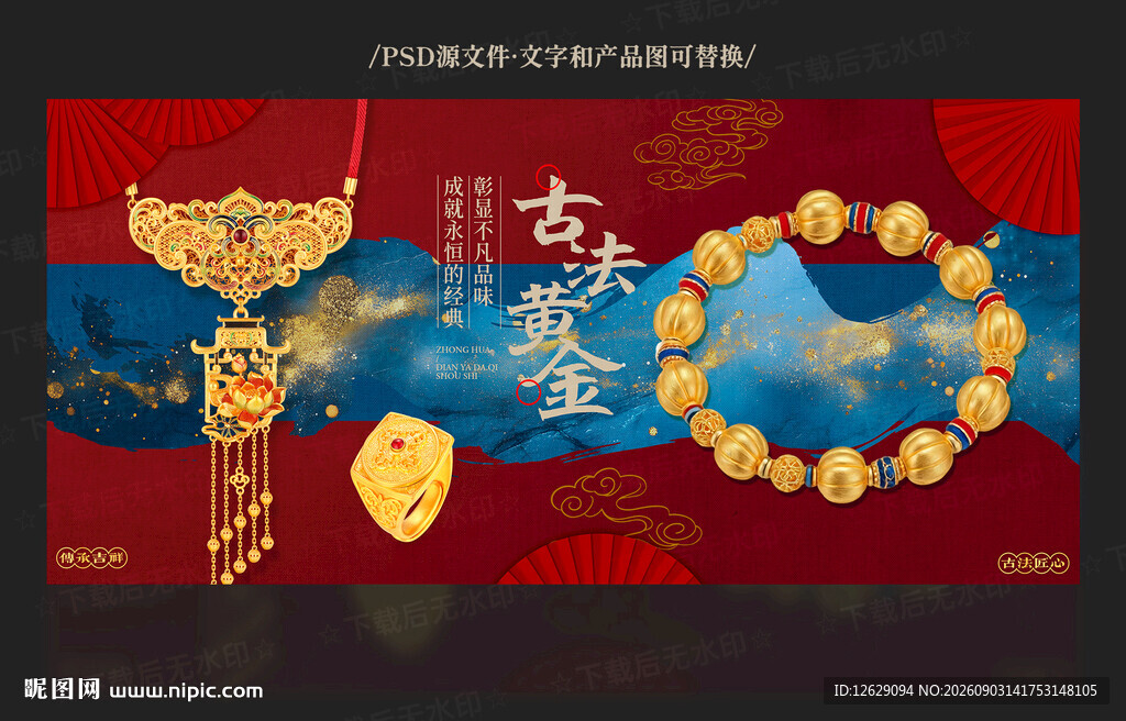 黄金