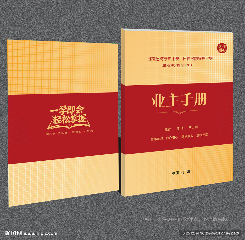 业主手册