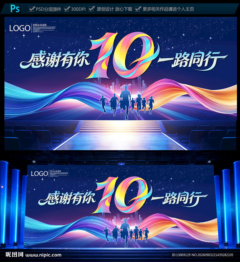 10周年庆典