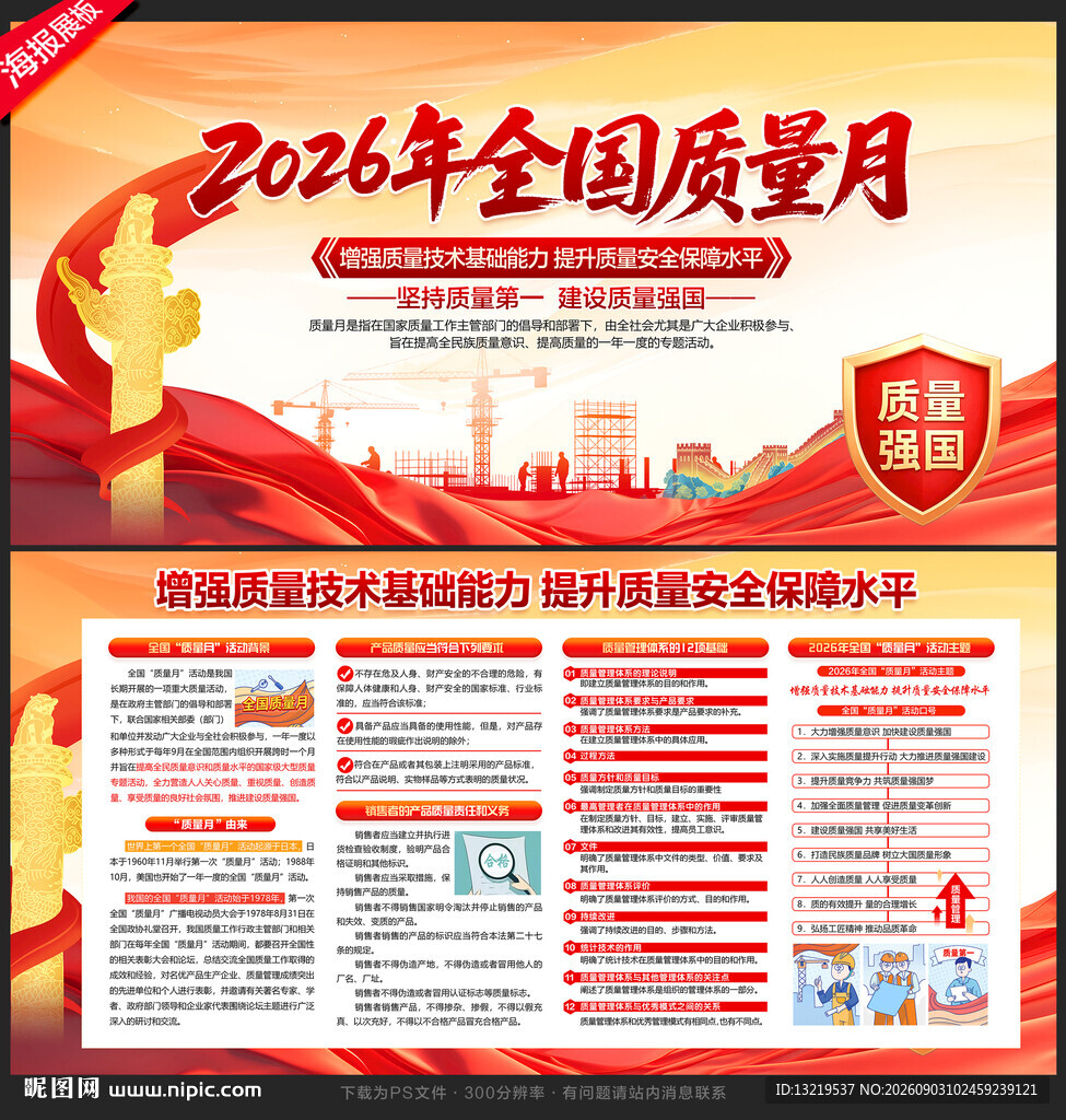2026质量月