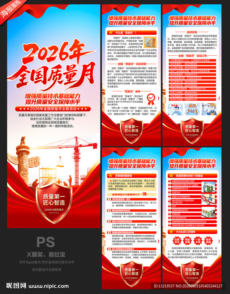 质量月