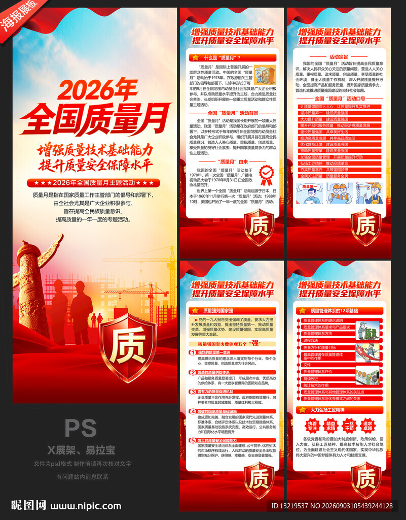 全国质量月展架