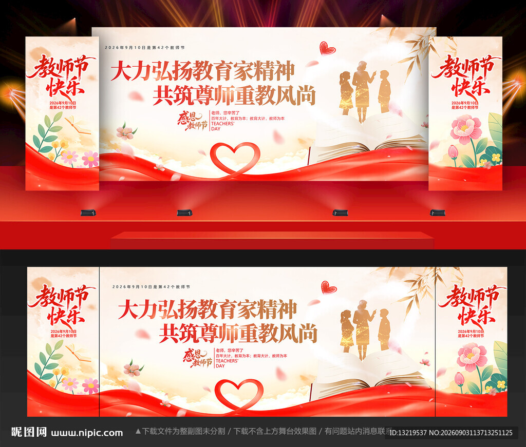 教师节