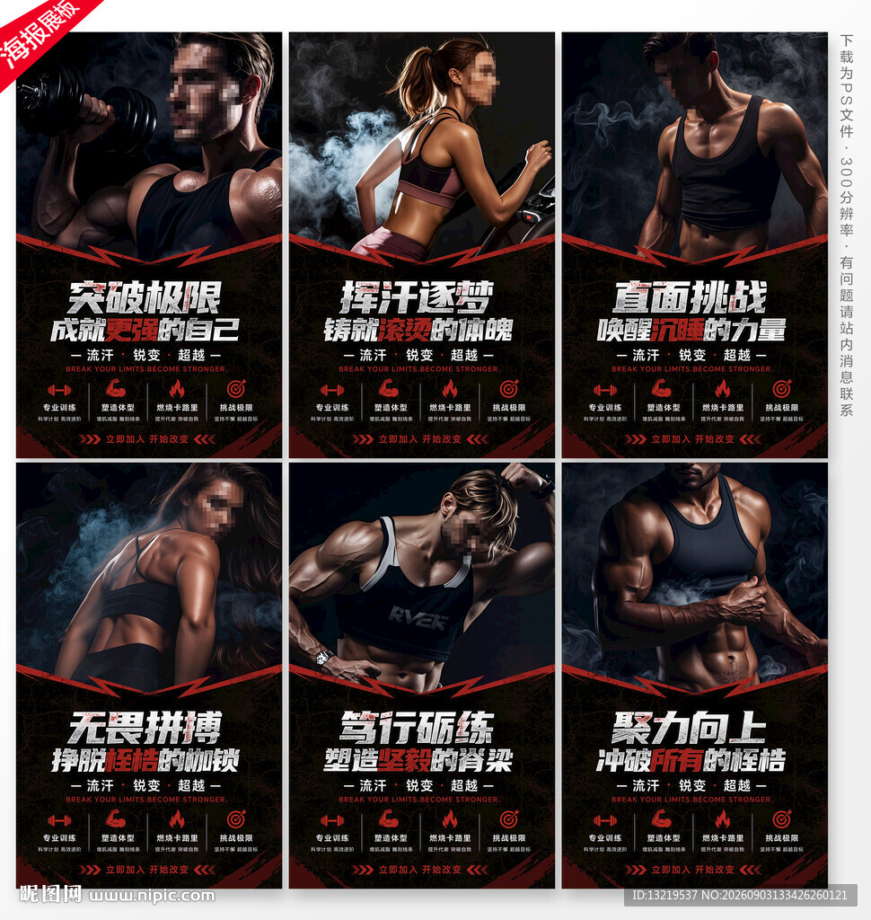 健身文化墙