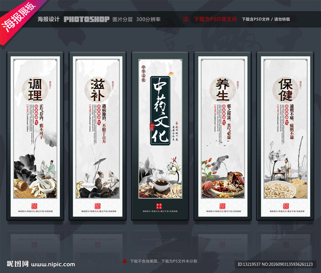 中药文化