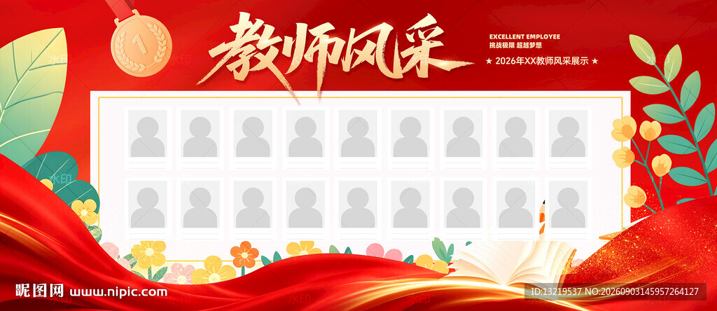 教师风采
